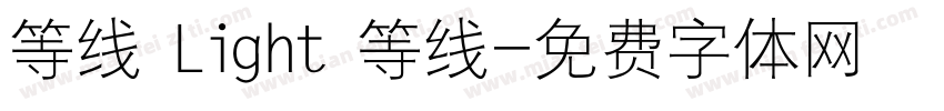 等线 Light 等线字体转换